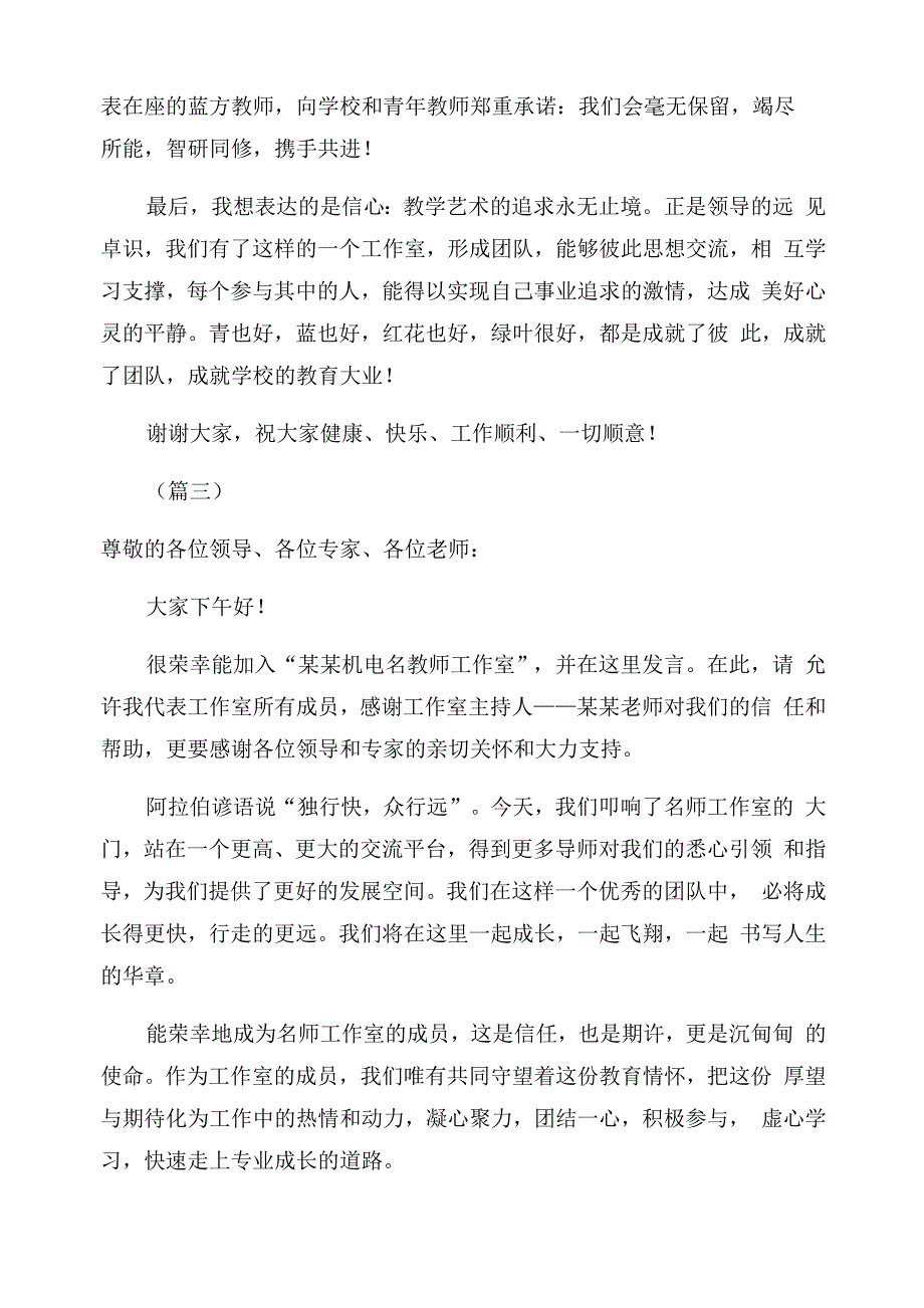 名师工作室挂牌仪式成员代表发言稿10篇_第3页