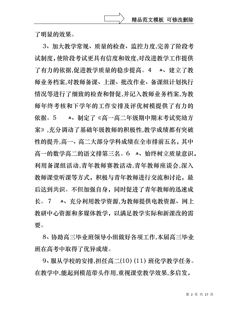 关于主任述职报告范文五篇_第2页