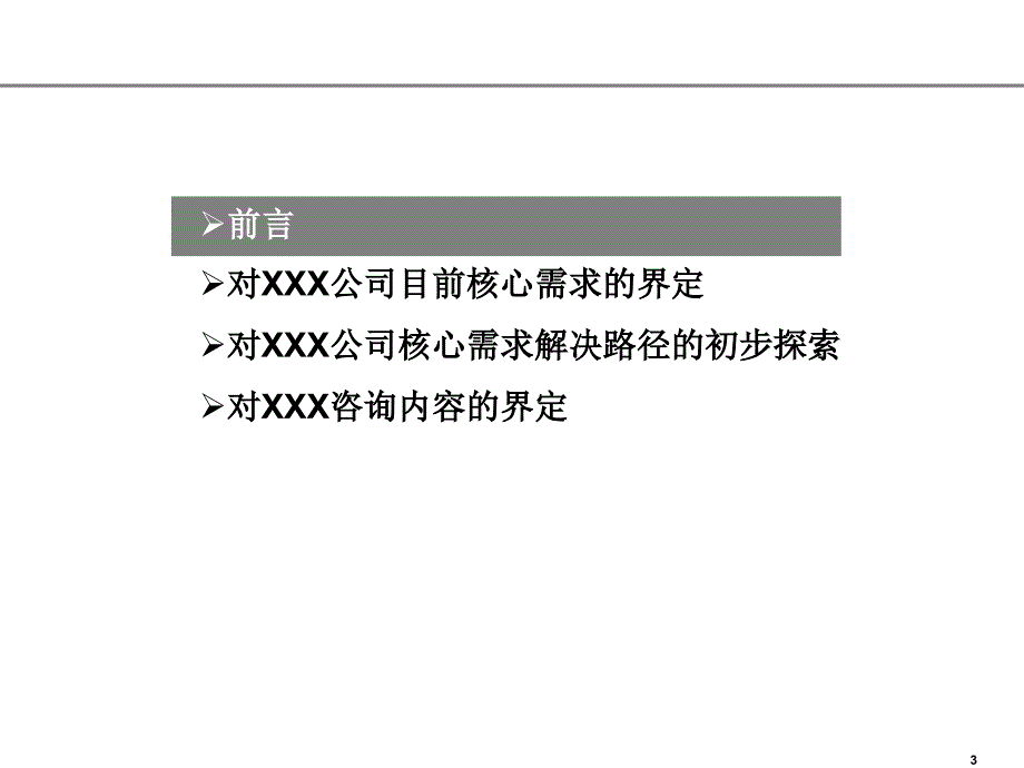 XX有机绿色食品项目营销规划(终稿)_第3页