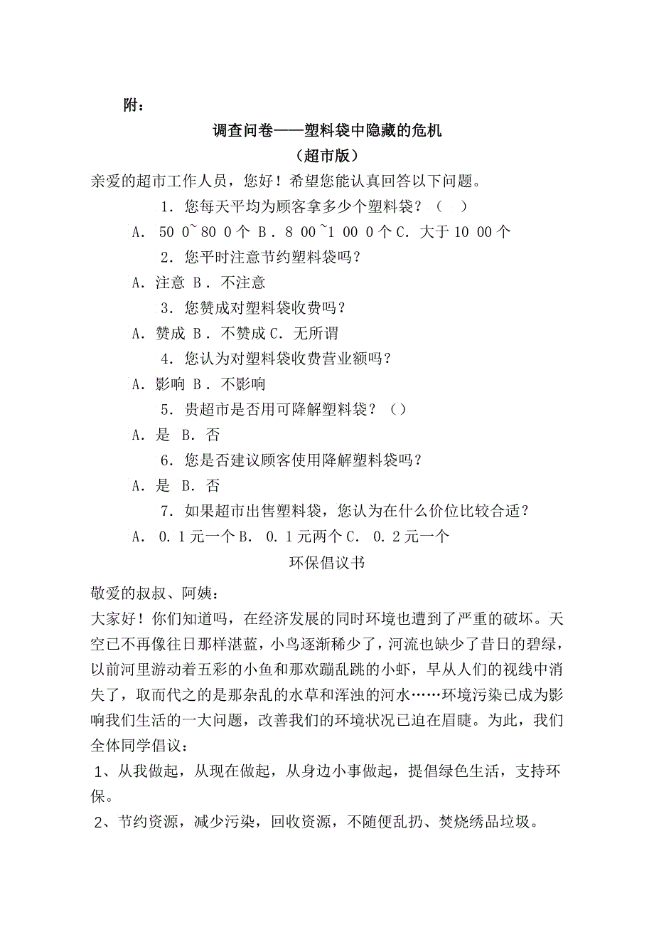 “随风飞舞”的塑料袋课题组小结_第4页