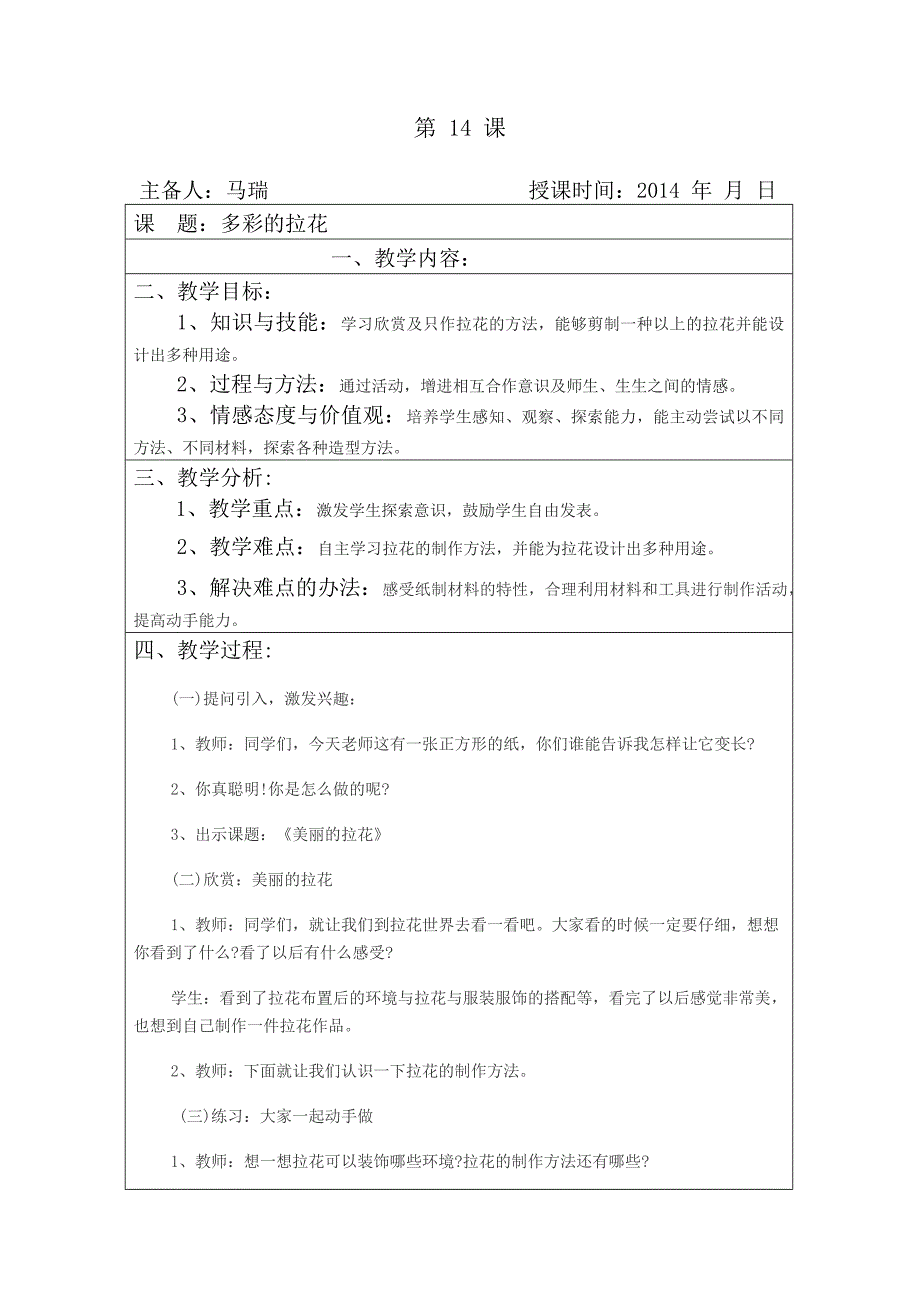 14多彩的拉花_第1页