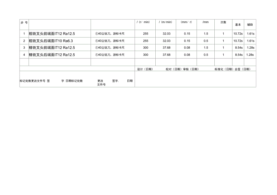 拨叉加工工艺卡片完整新版_第3页