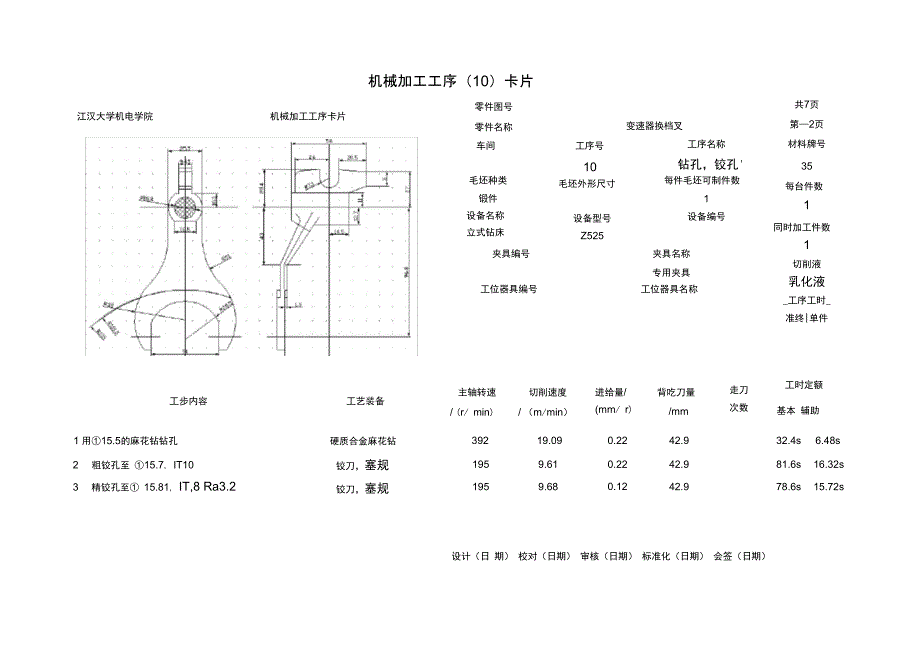 拨叉加工工艺卡片完整新版_第4页