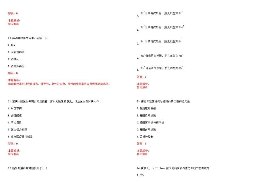 2022年10月中国疾控中心环境所公开招聘工作人员笔试参考题库含答案解析_第5页