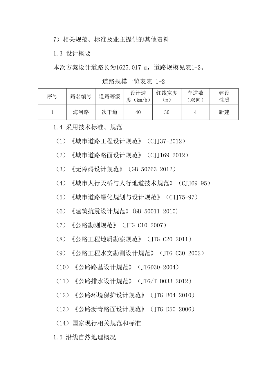 沥青混凝土道路设计说明书_第2页