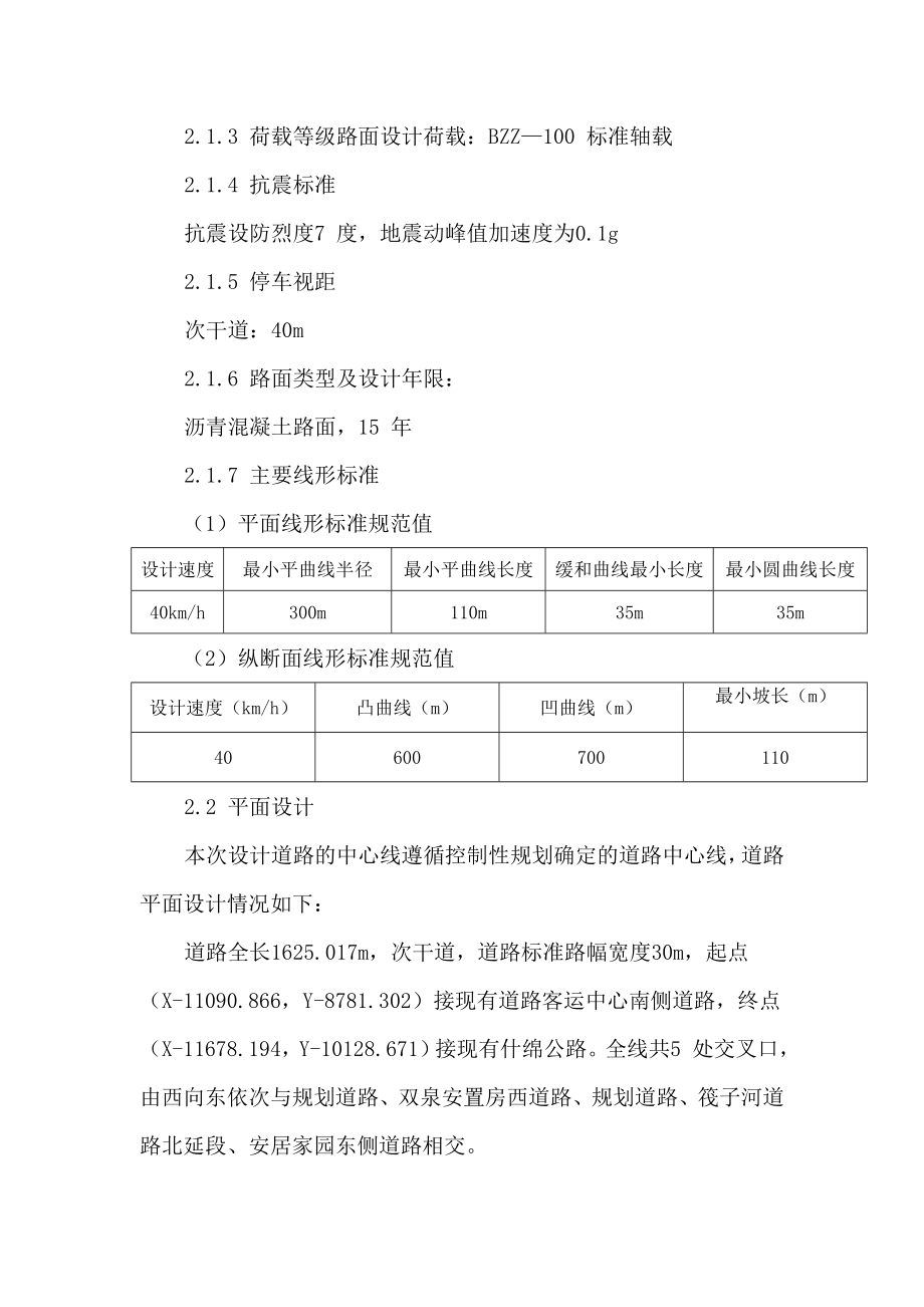 沥青混凝土道路设计说明书_第4页