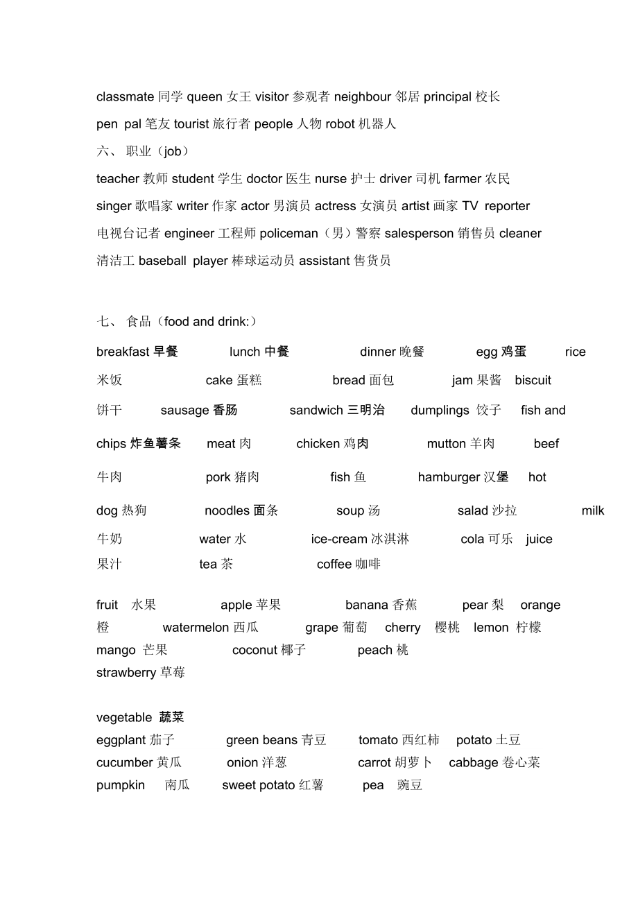 小学二年级英语小学英语单词共7页_第2页