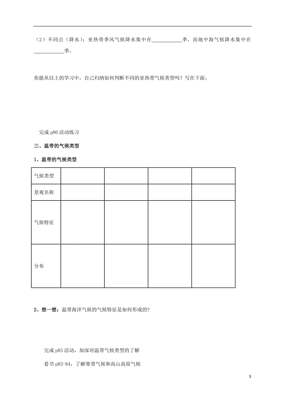 河南省虞城县第一初级中学七年级地理上册4.4世界主要气候类型导学案（无答案）（新版）湘教版_第3页