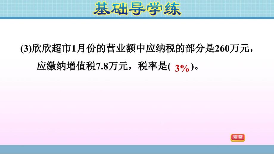 六年级上册数学作业课件第五单元6课时冀教版共11张PPT_第4页