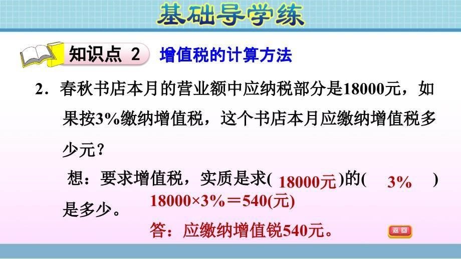 六年级上册数学作业课件第五单元6课时冀教版共11张PPT_第5页