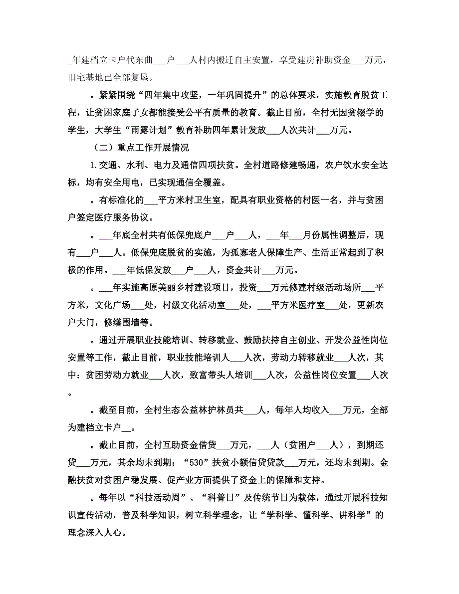 村基本情况和工作成效汇报材料_第2页