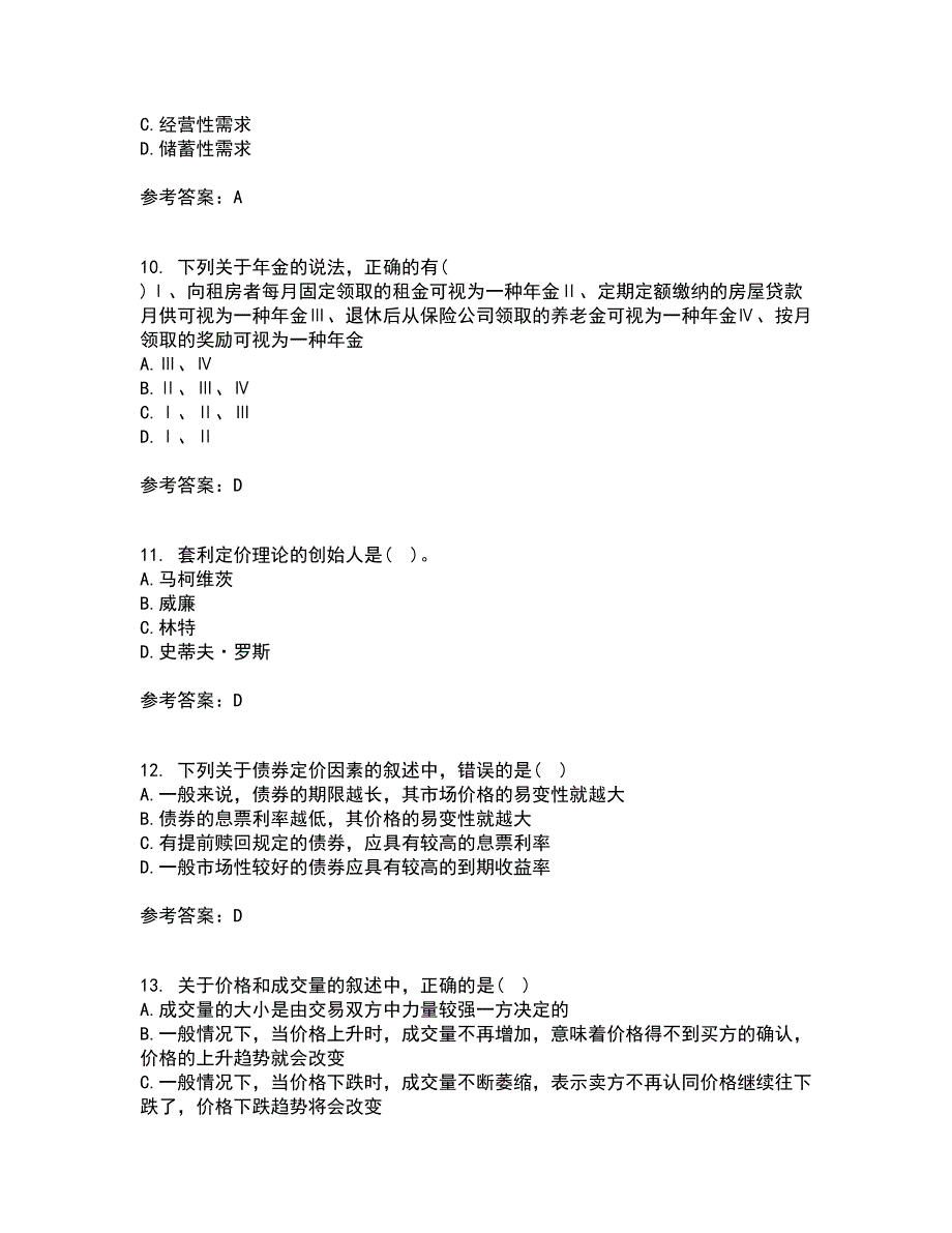 东财21春《证券投资学》离线作业2参考答案8_第3页