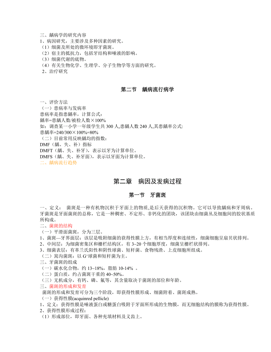 课堂教学文本.doc_第4页