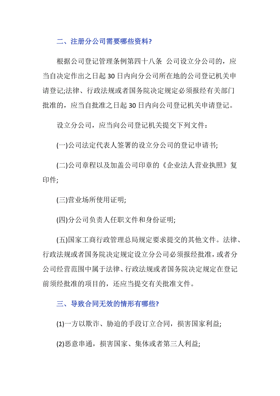 分公司签订合同由总公司承担责任？_第2页