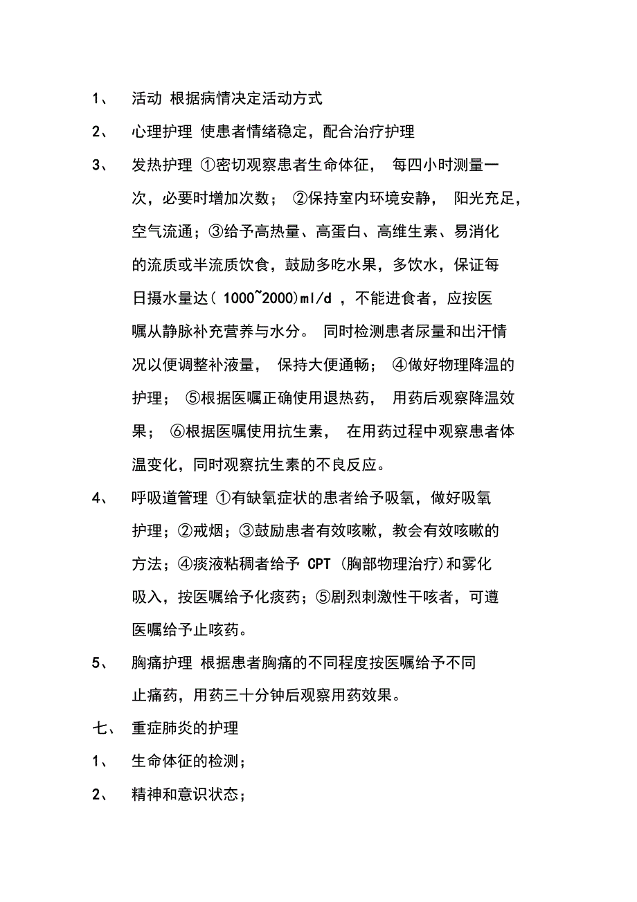 肺部感染肺部感染的护理_第2页