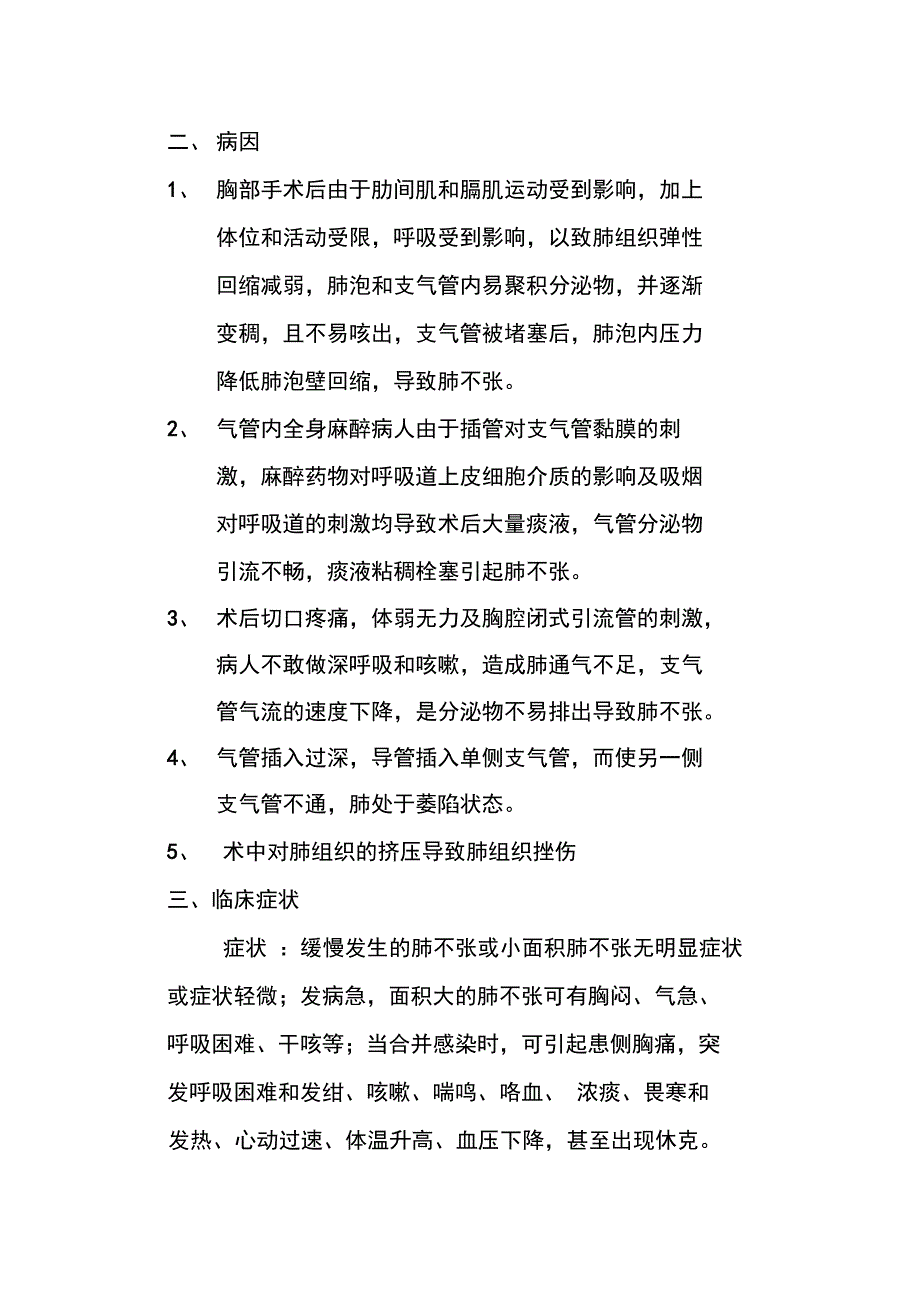 肺部感染肺部感染的护理_第4页