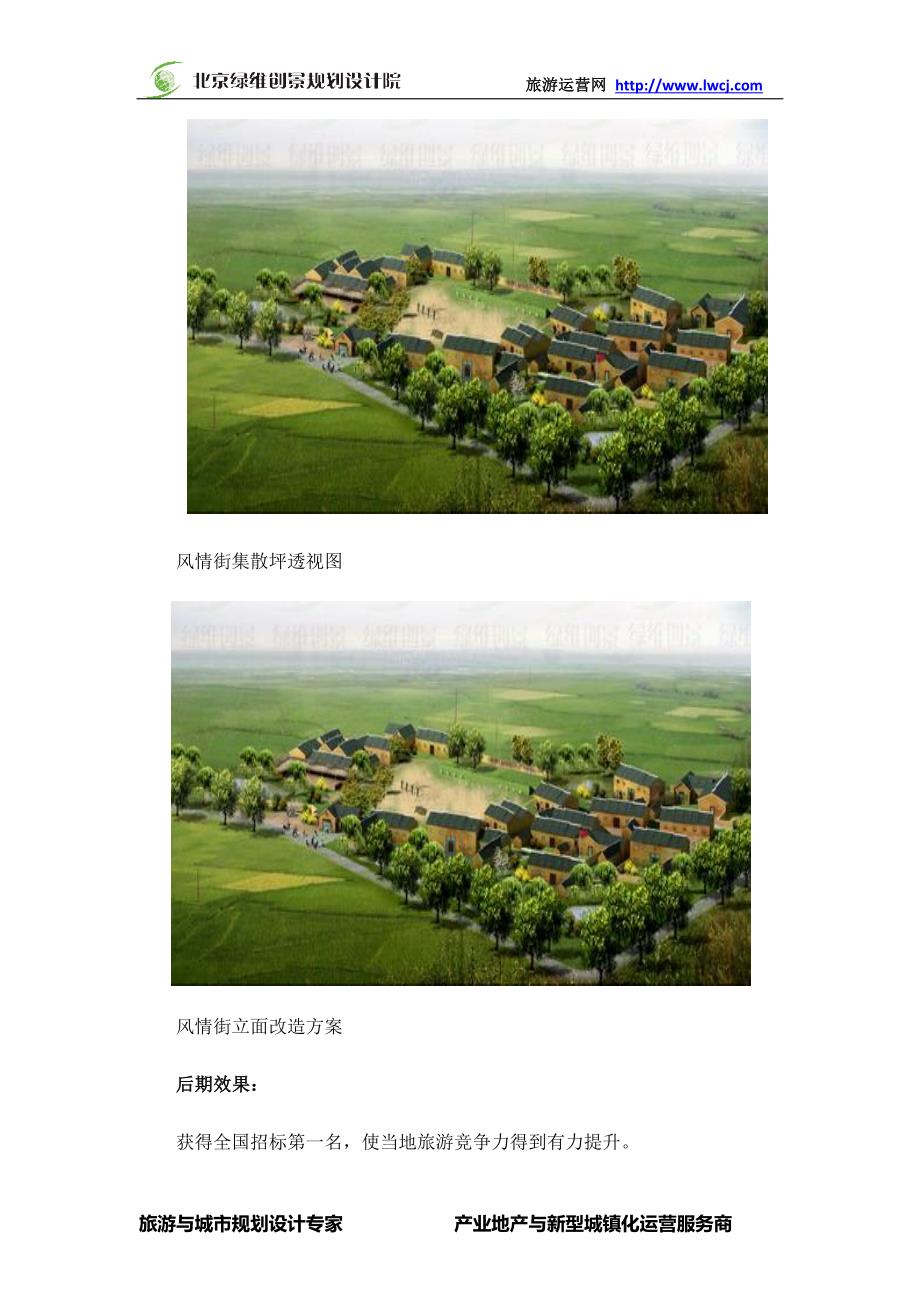 红色旅游策划案例：用情境化体验化模式打造红色瑞金-绿维创景_第4页