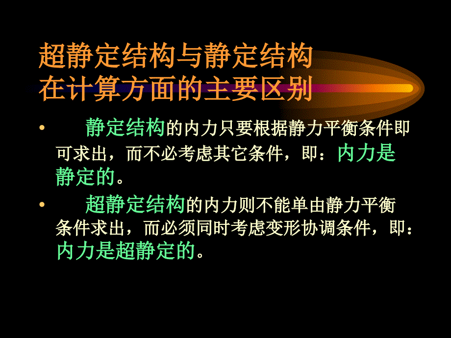 《结构力学》PPT课件_第2页