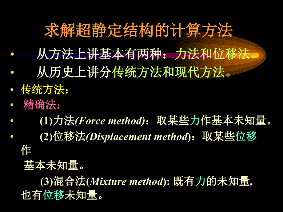 《结构力学》PPT课件_第3页