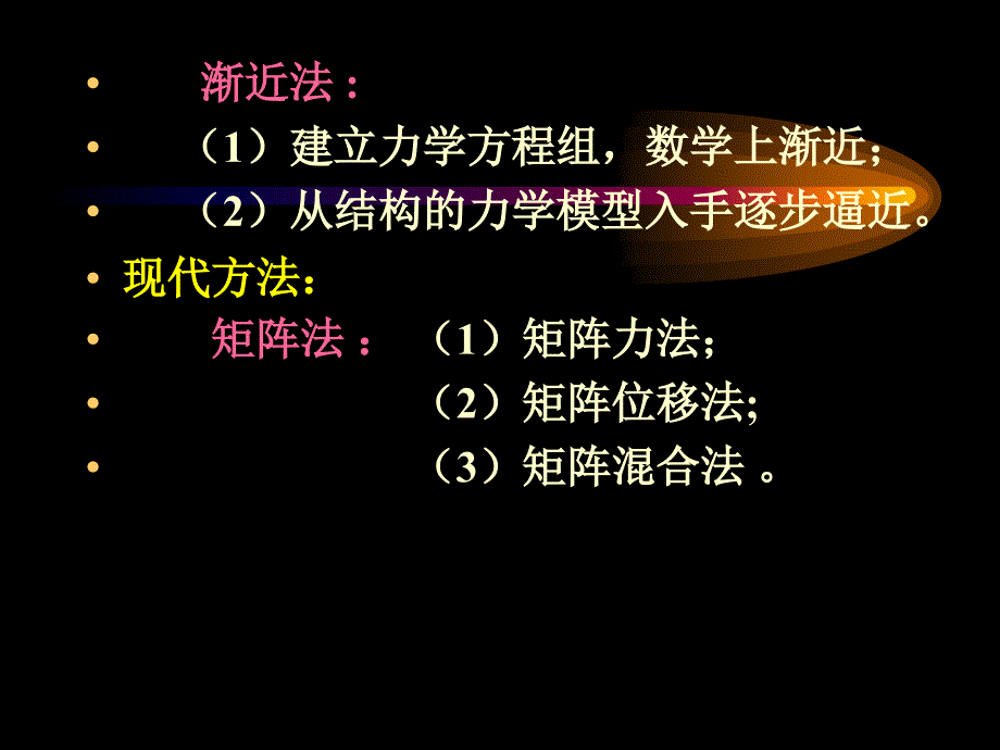 《结构力学》PPT课件_第4页