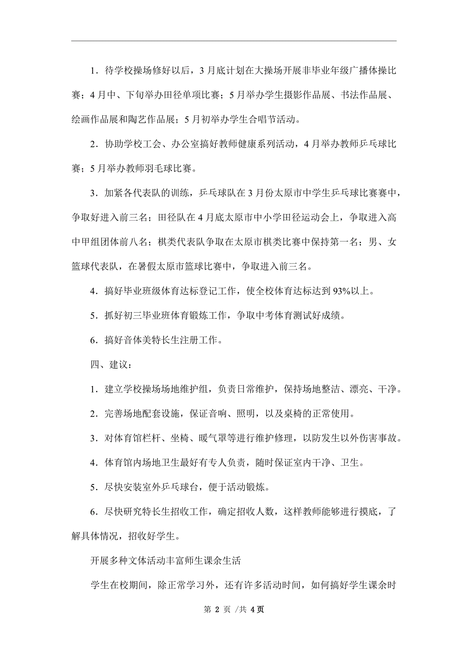 2022年高中音体美教研组工作计划_第2页