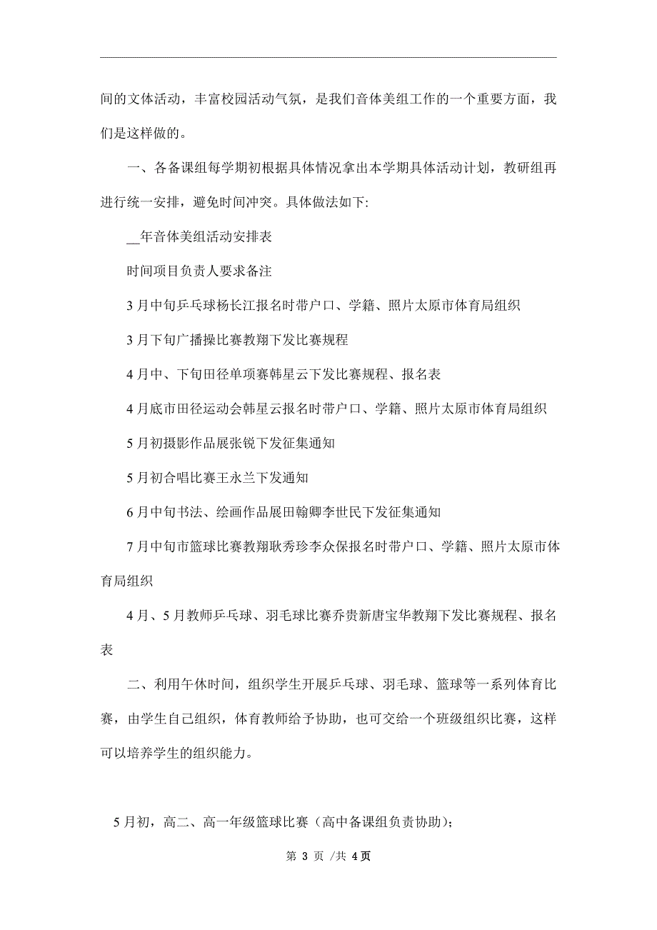 2022年高中音体美教研组工作计划_第3页