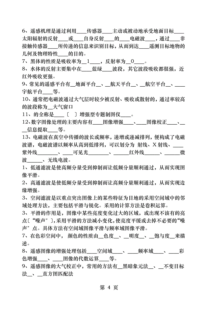 数字图像处理考试题合集_第4页