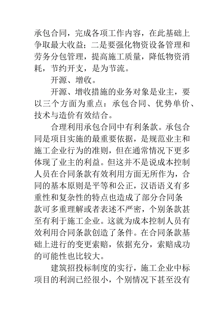 水电工程监督和成本预算.docx_第2页