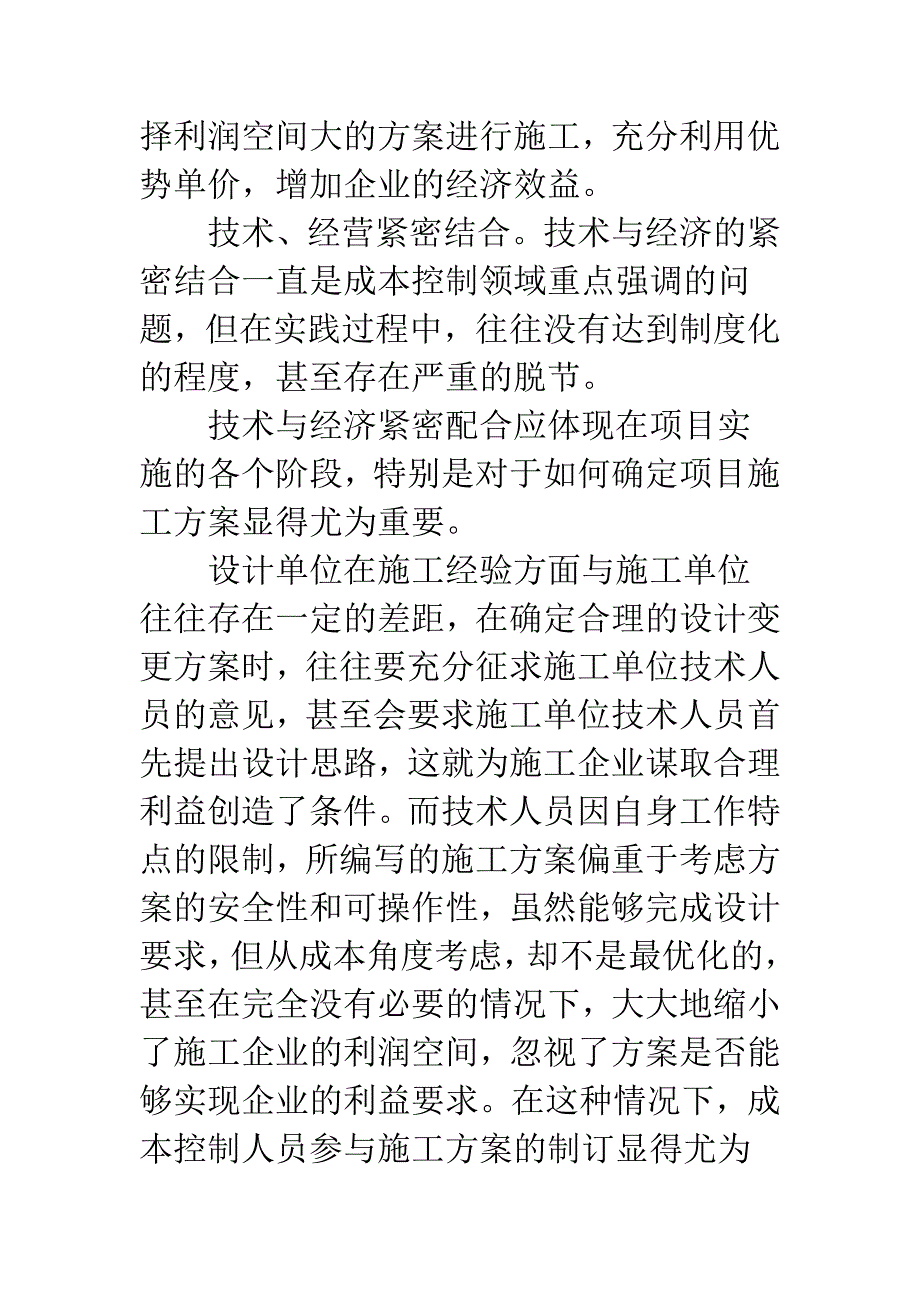 水电工程监督和成本预算.docx_第4页