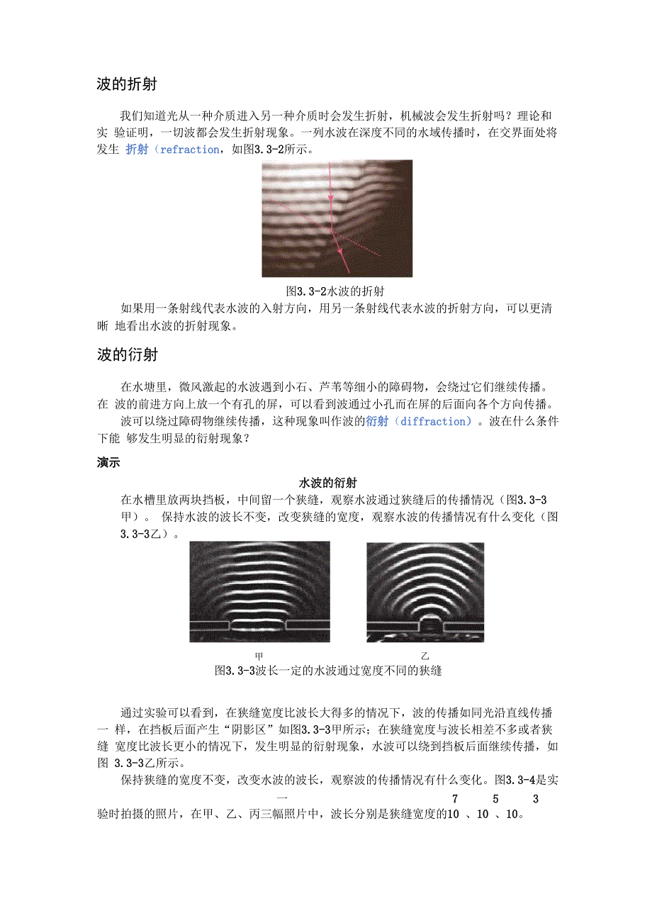 第三章3波的反射、折射和衍射_第2页