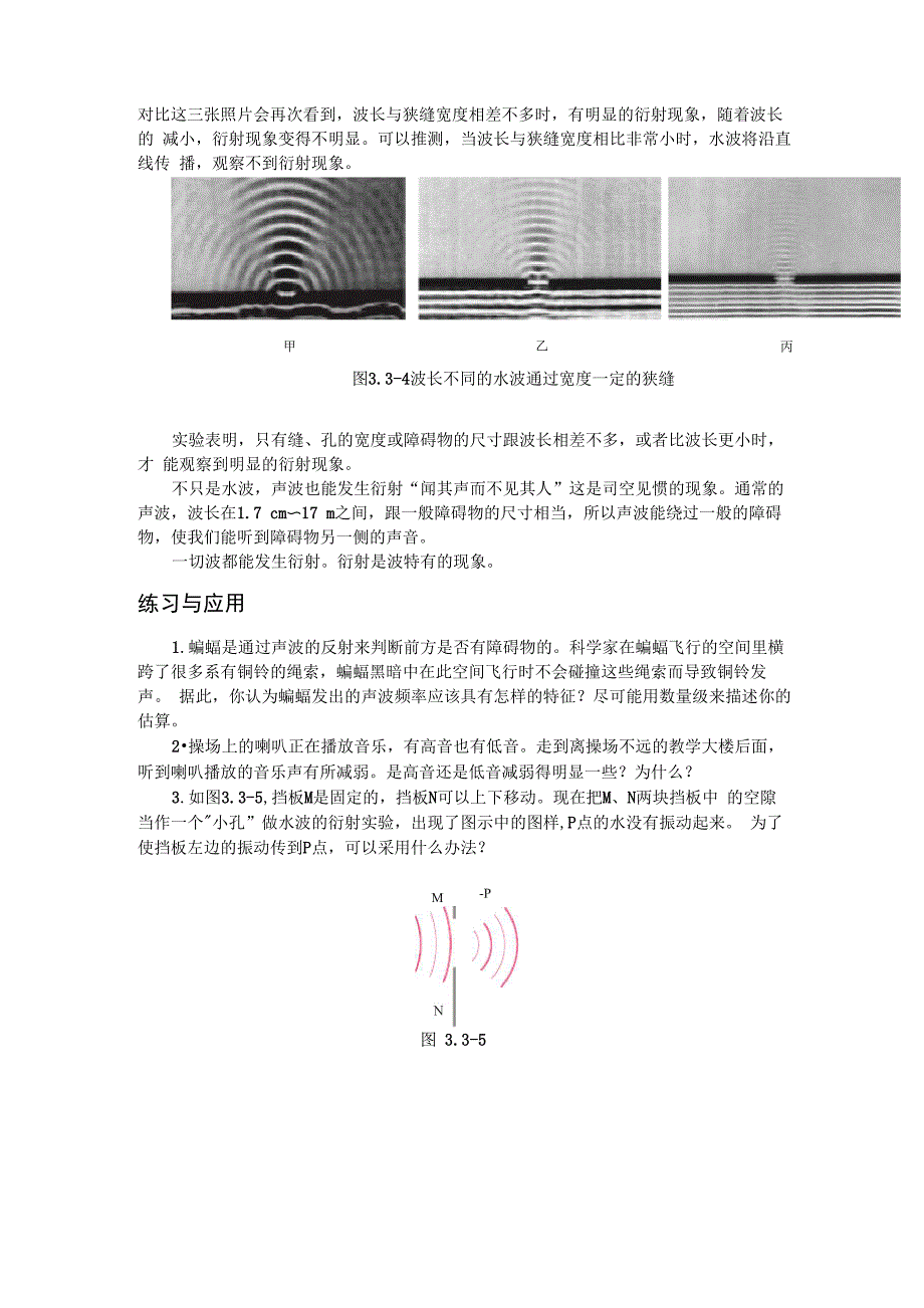 第三章3波的反射、折射和衍射_第3页