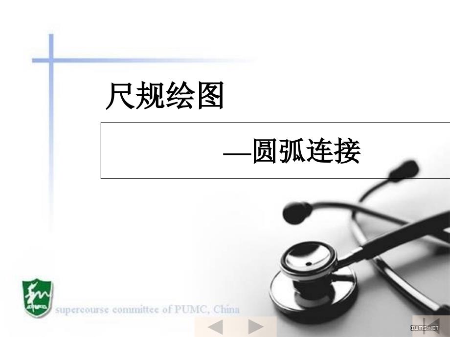 机械制图圆弧连接_第1页