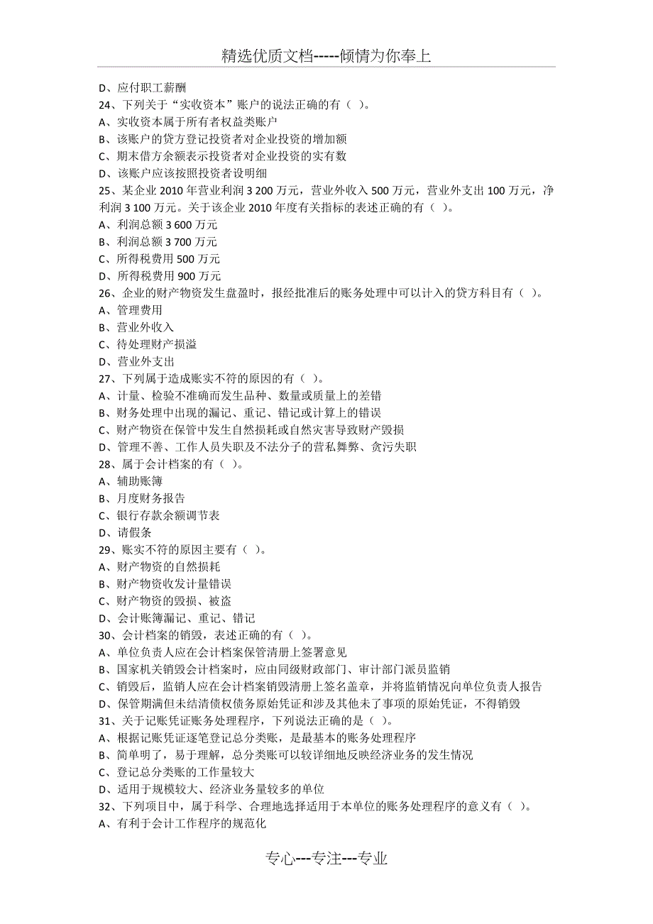 会计基础练习题(四)及答案_第4页