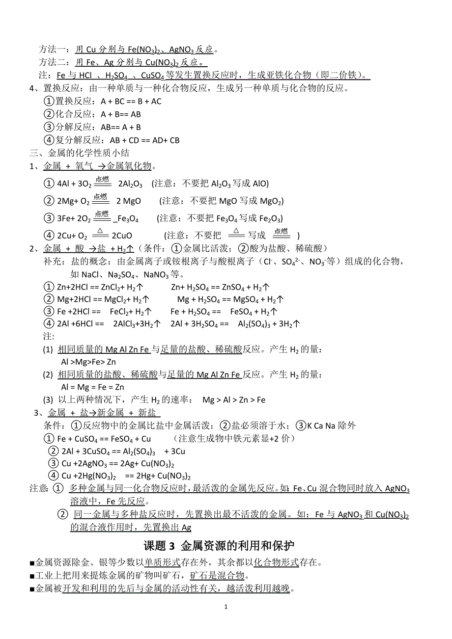 最新人教版初中化学下册知识点归纳总结(按章节).doc_第2页