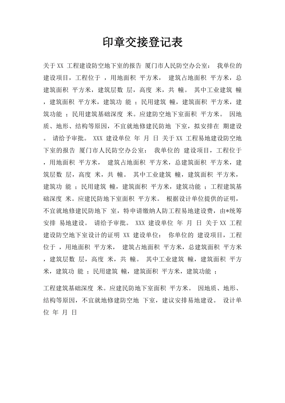 印章交接登记表_第1页