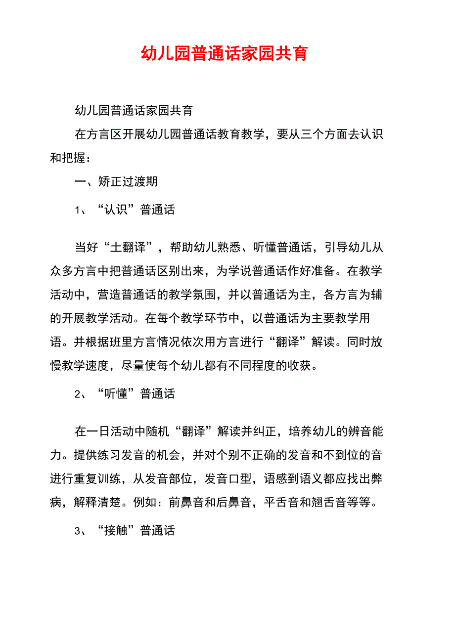 幼儿园普通话家园共育_第1页