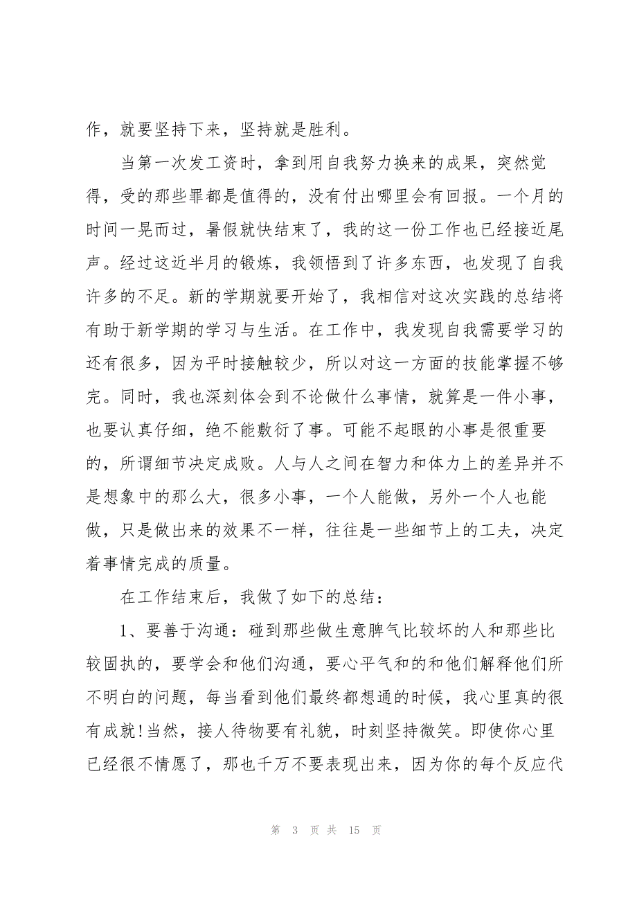 2023年大学生社会实践报告个人总结5篇.docx_第3页