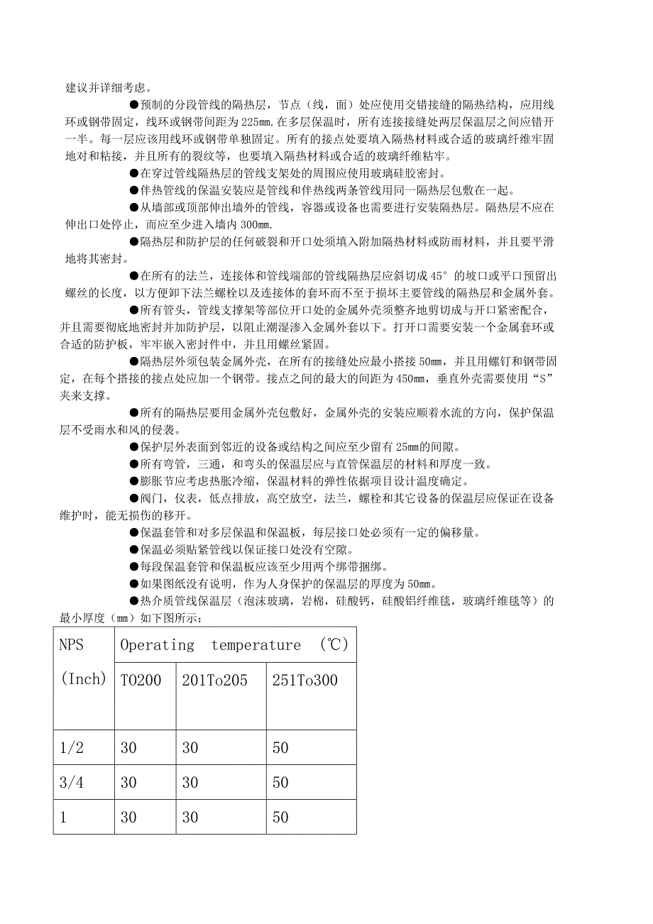 保温施工程序.doc_第3页