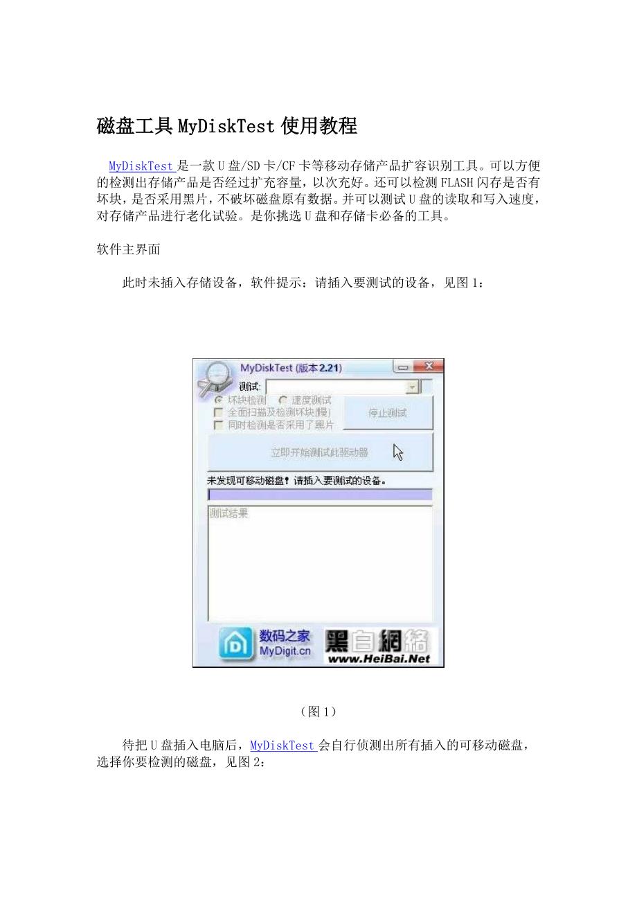 U盘SD卡CF卡等移动存储产品扩容识别工具MyDiskTest使用教程_第1页