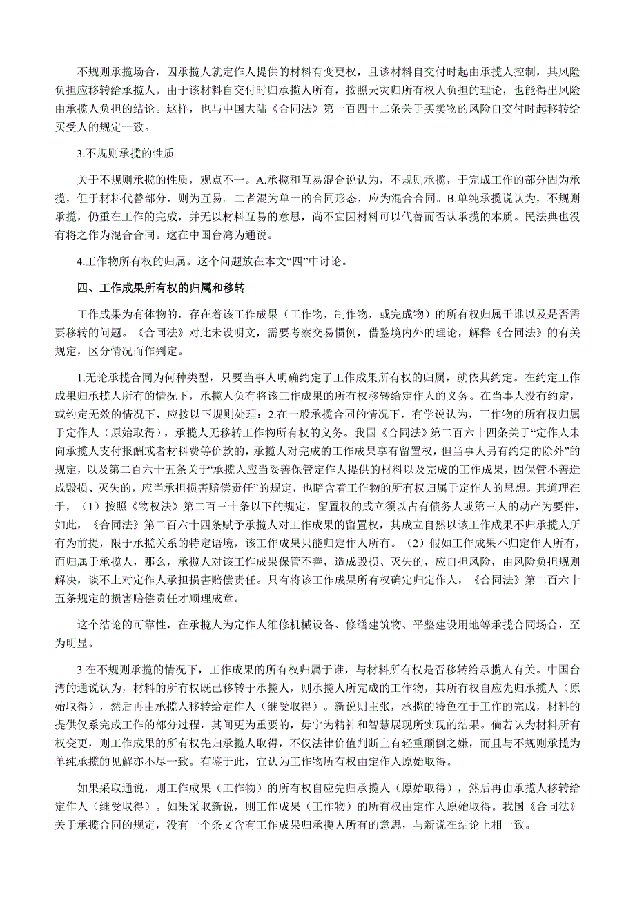 承揽合同相关知识点汇总比较_第3页