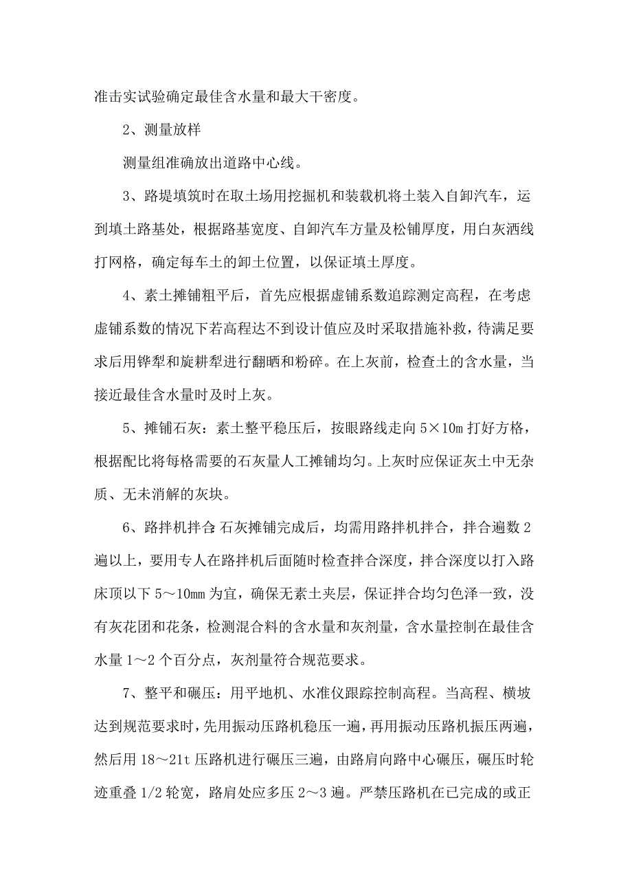 （精选汇编）道桥实习报告汇编5篇_第3页