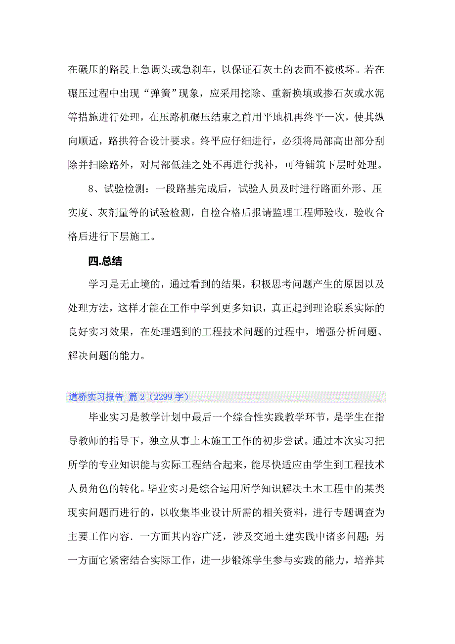 （精选汇编）道桥实习报告汇编5篇_第4页