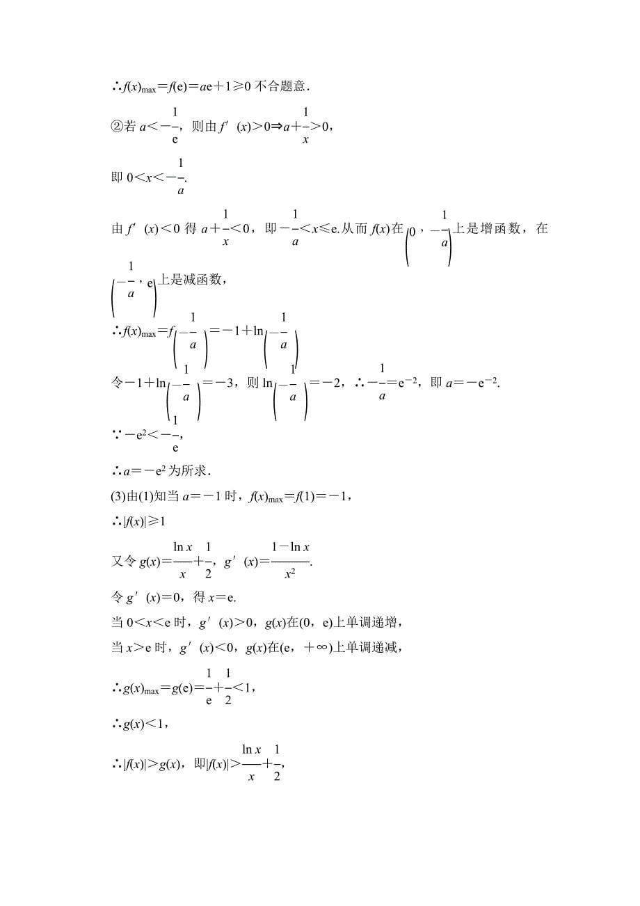 【最新资料】【创新设计】高考数学鲁闽皖京渝津文科大二轮总复习：大题分类规范练6 Word版含解析_第5页