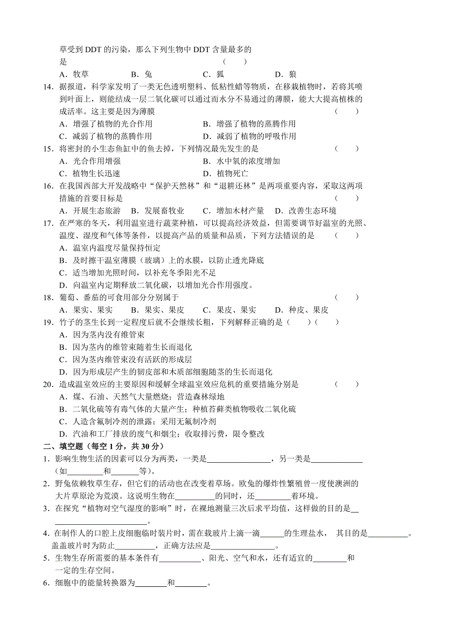 精选类七年级生物生物期末测试题新课标人教版_第2页