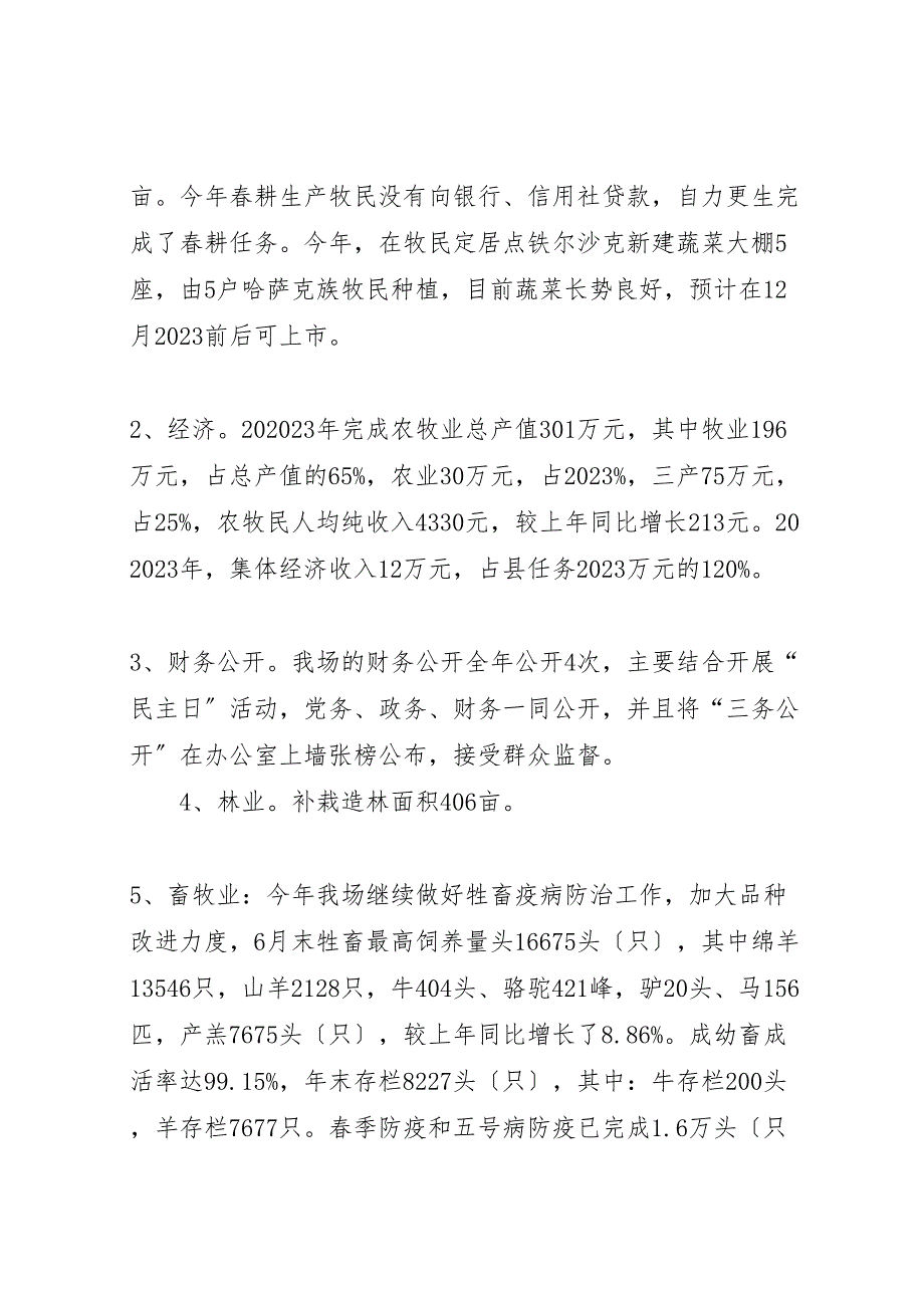 2023年年度综合目标考核汇报.doc_第2页