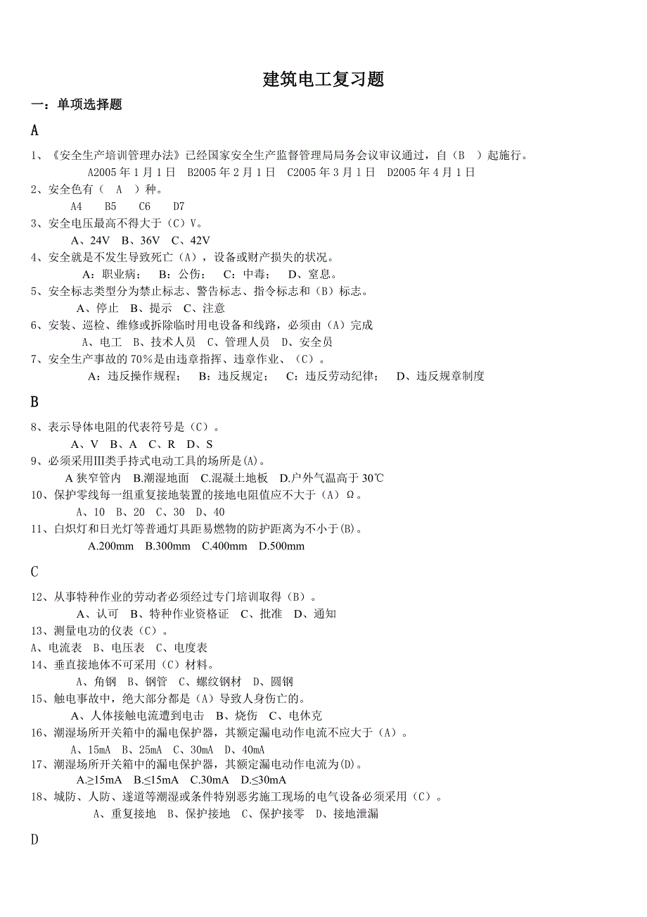 建筑电工复习题[2023年]_第1页