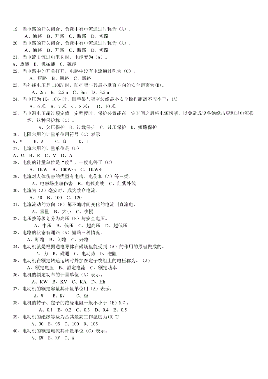 建筑电工复习题[2023年]_第2页