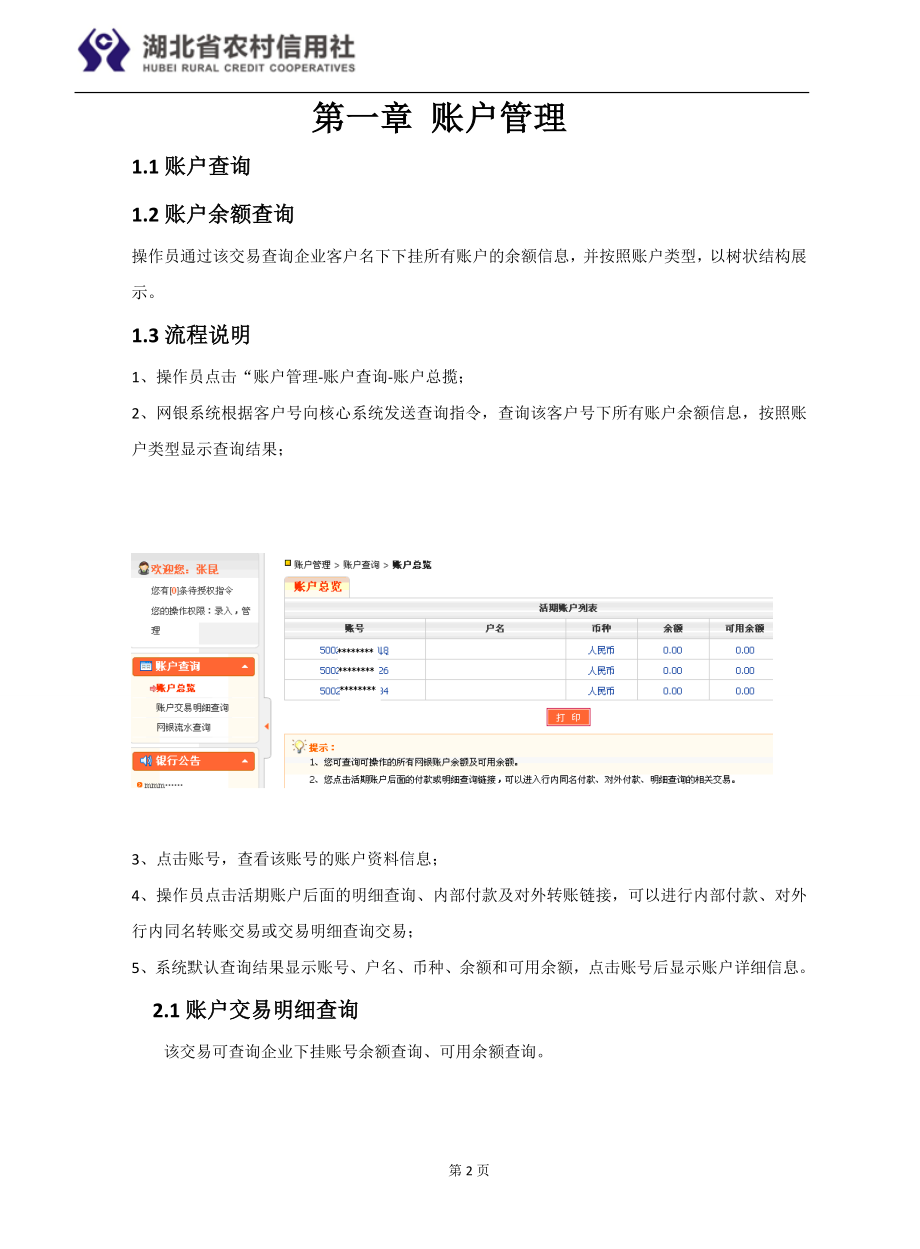 湖北省农村信用社企业网银用户操作手册_第2页