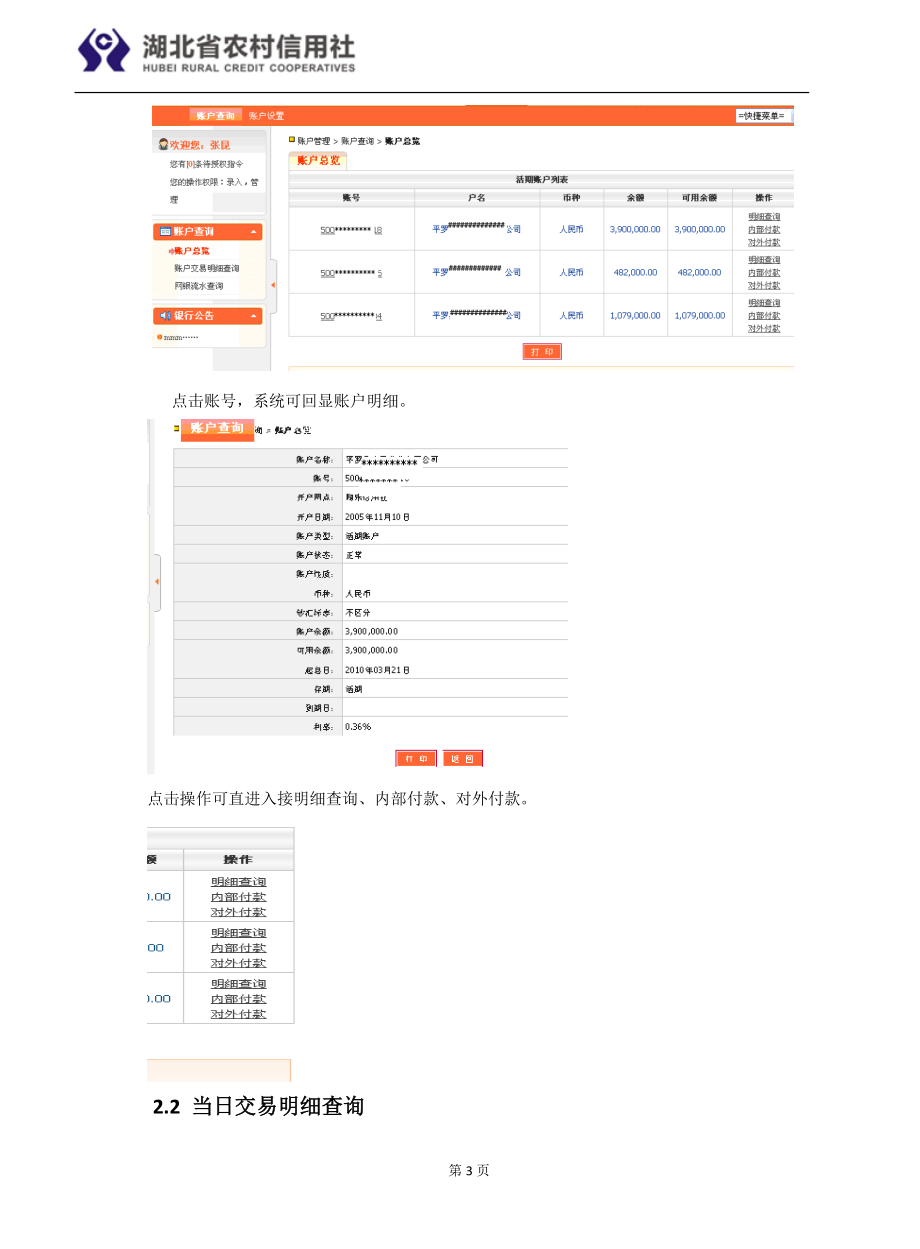 湖北省农村信用社企业网银用户操作手册_第3页