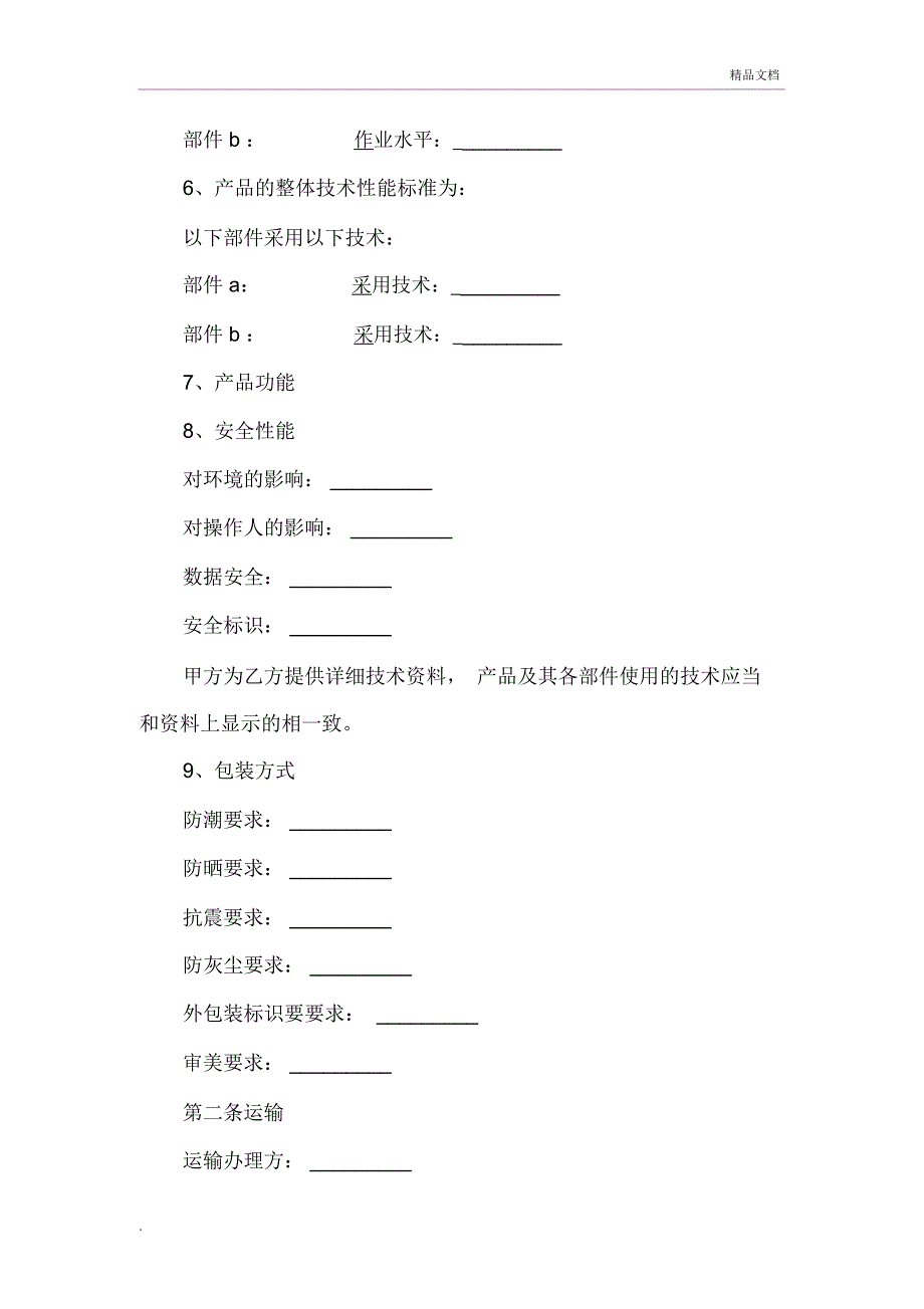 采购合同范本(20201130123117)_第4页